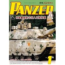 PANZER パンツァー グランドパワー 戦車マガジン セット タイガー戦車 PANZER(パンツァー)2026年1月号 | アルゴノート社 |本 | 通販 | Amazon